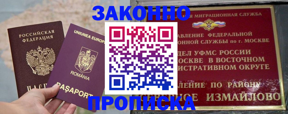 прописка для работы в Сызрани